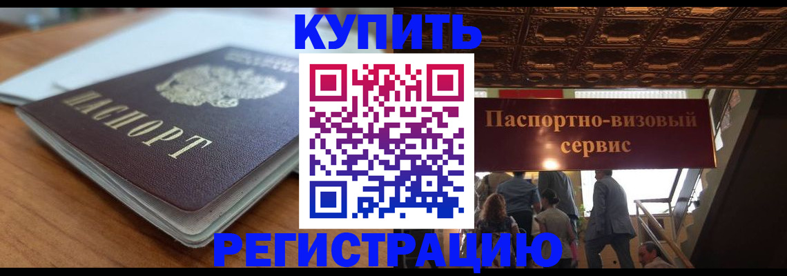 временная регистрация для школы в Горячем Ключе