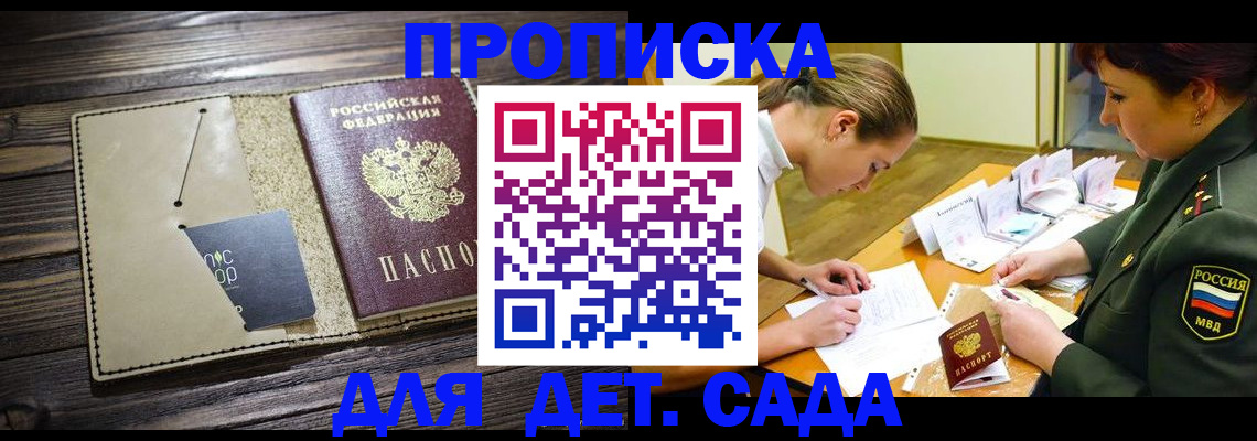 временная регистрация для всех в Горячем Ключе