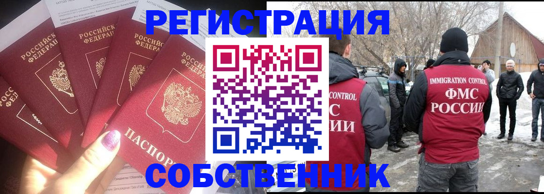 временная регистрация в квартире в Горячем Ключе